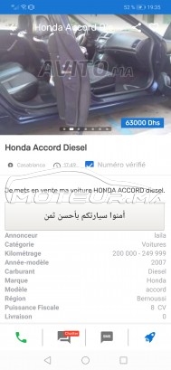 Consultez tous les avis sur le sujet: vos avis sur honda accord sur le forum voiture, automobile, bagnole  de Moteur.ma le portail des voitures au Maroc