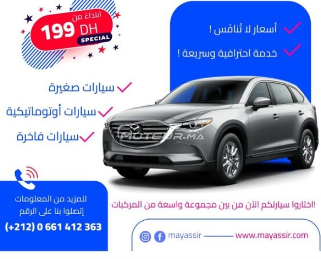 تأجير سيارات في جميع مطارات المملكة المغربية 
