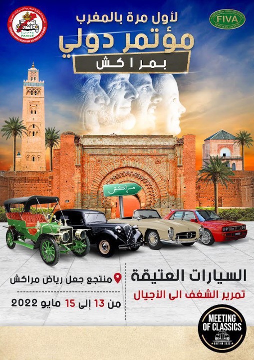 لأول مرة …مراكش تحتضن المؤتمر الدولي للسيارات العتيقة 